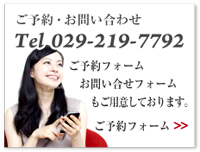 ご予約・お問い合せ